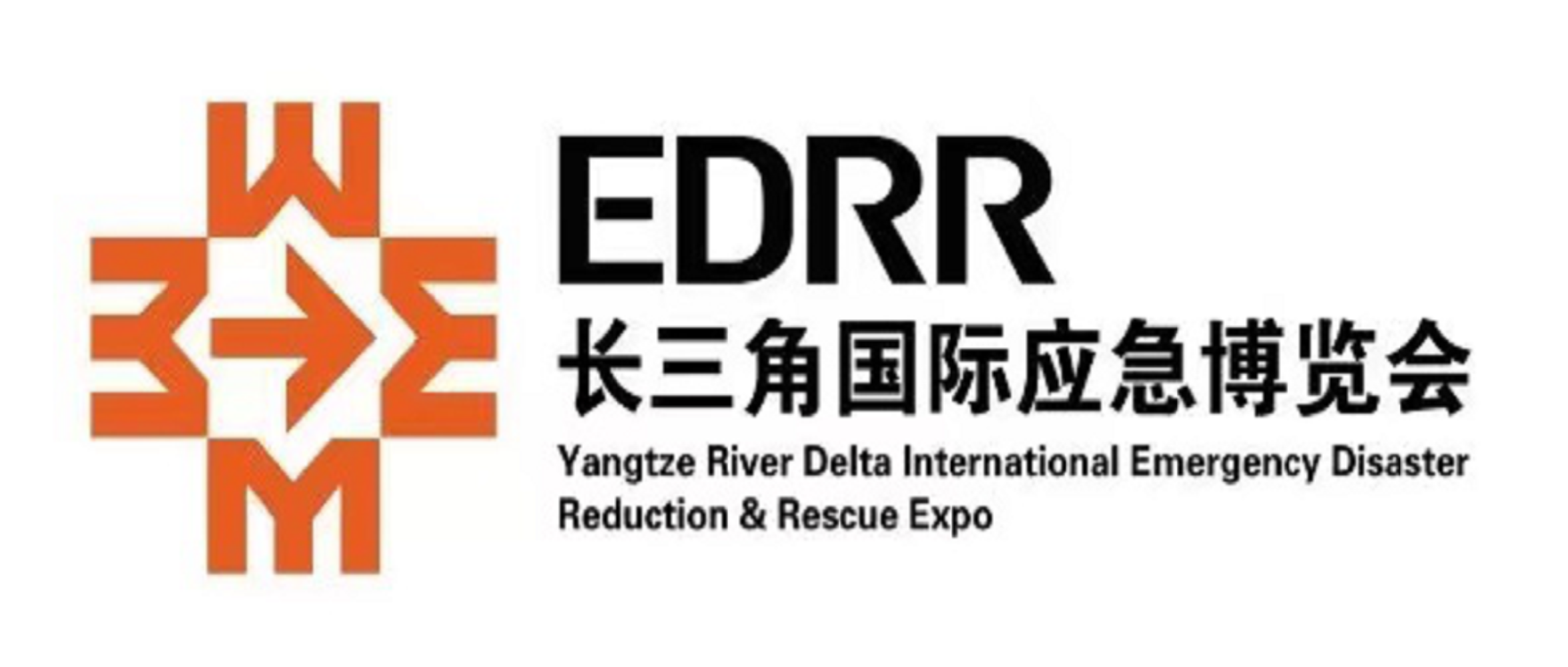 長三角國際應急減災和救援博覽會 EDRR